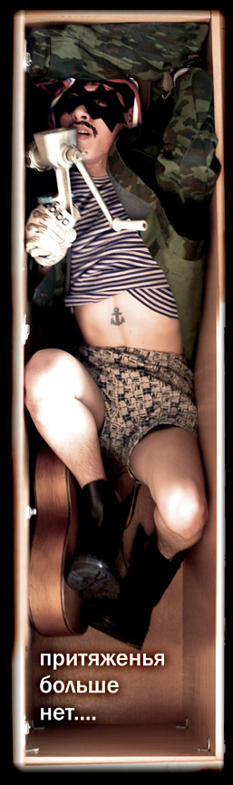 не спрашивайте