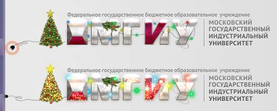 было еще красивее, но градиент на фоне не позволил использовать режимы наложения. а там такие славные лучики от гирлянд были!